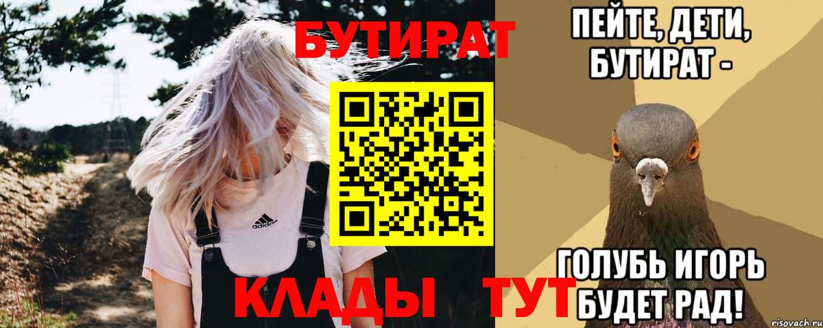 БУТИРАТ оксана Балашиха