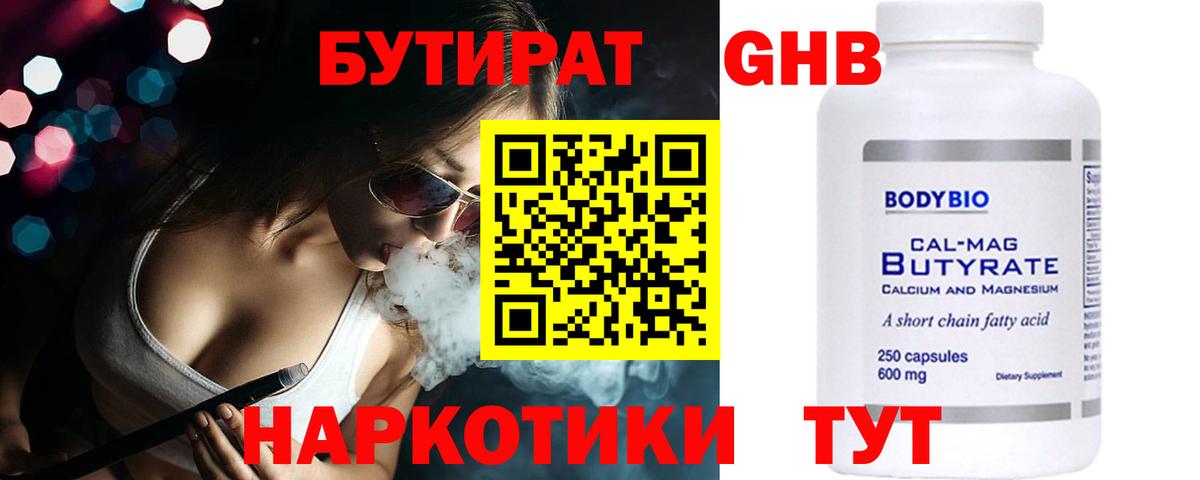Балашиха  Бутират Butirat  Вход с VPN 