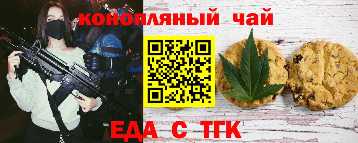 Балашиха  Печенье с ТГК конопля  Вход с VPN 