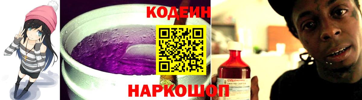 Кодеиновый сироп Lean Purple Drank  Кодеин Purple Drank  Вход с VPN  Балашиха 