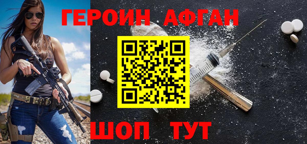 Героин хмурый Балашиха
