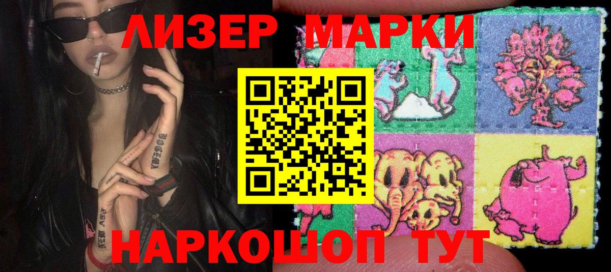 Наркотические марки 1,8мг Балашиха
